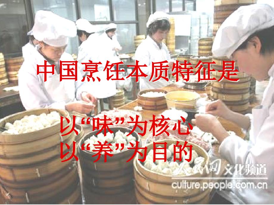 徐善龙 合理烹饪与健康-静安2013讲解_第2页