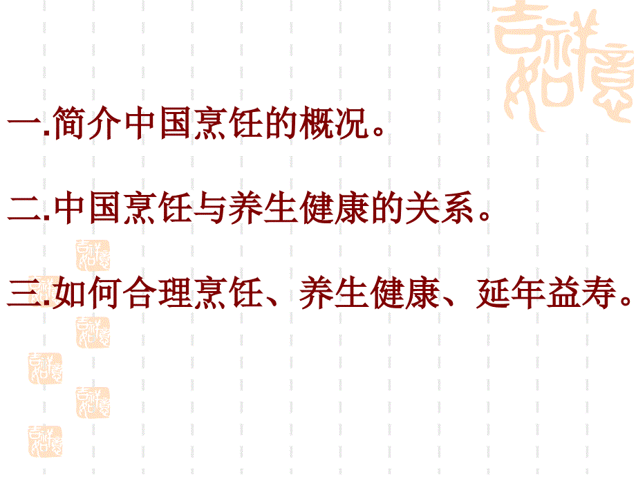 徐善龙 合理烹饪与健康-静安2013讲解_第3页