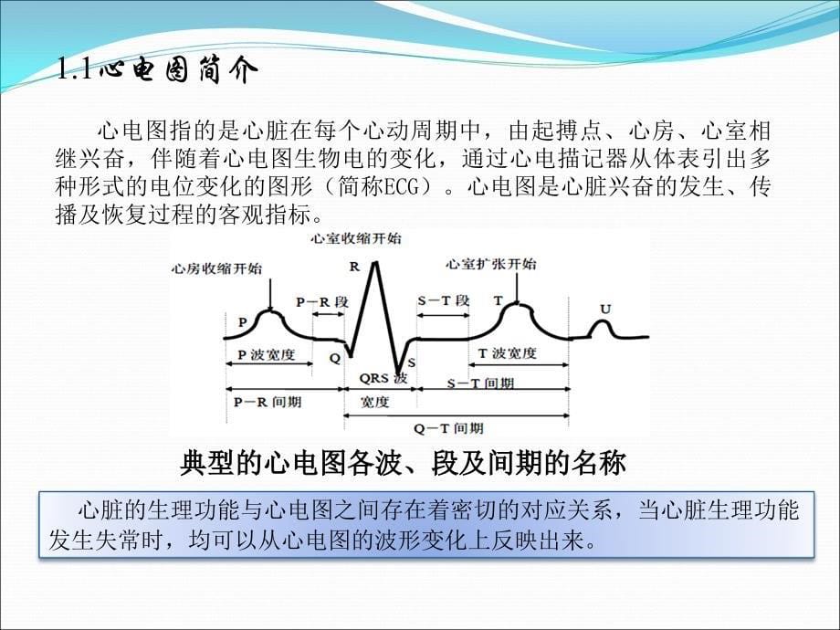 心电采集系统相关电路介绍讲解_第5页