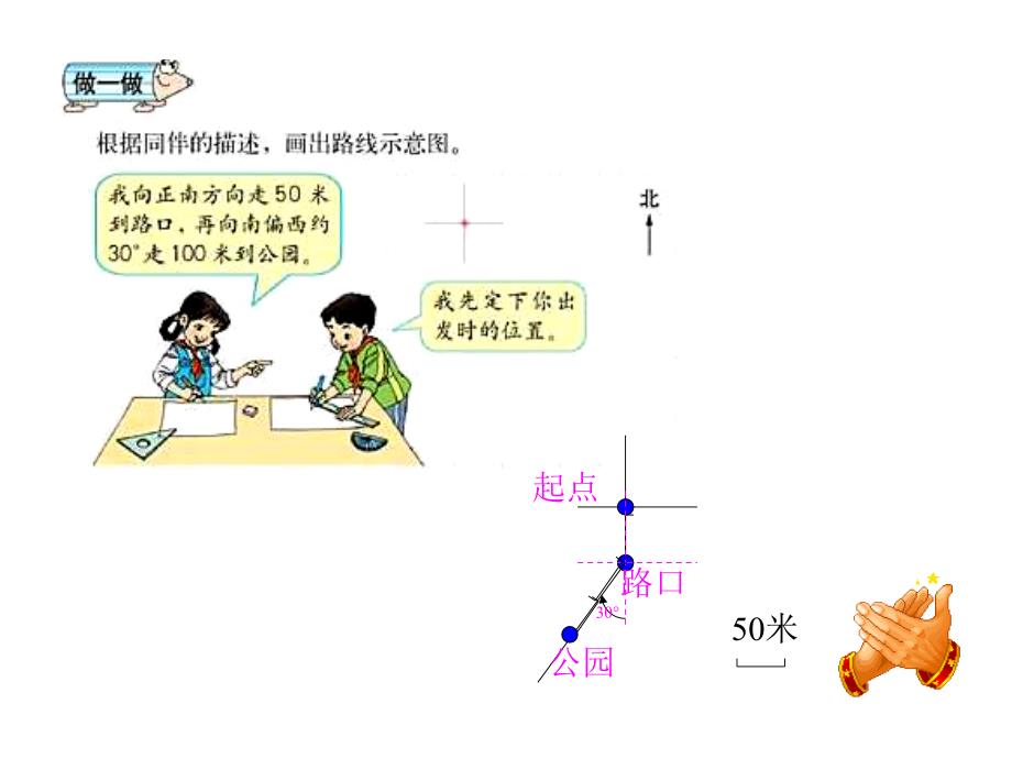 位置与方向——绘制路线图_第4页