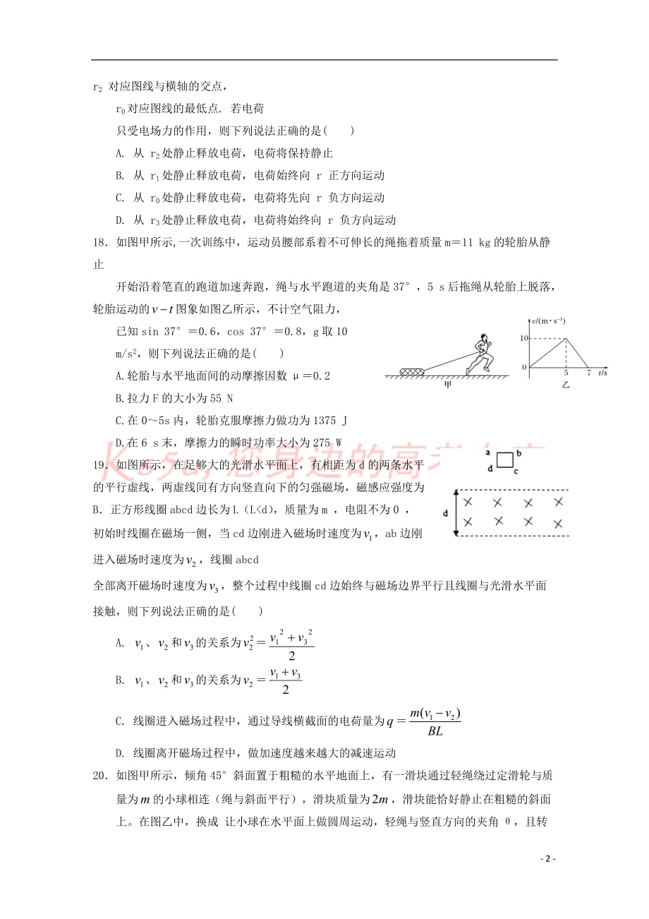 江西省、、等九校2018届高三理综（物理部分）联考试题（无答案）_第2页