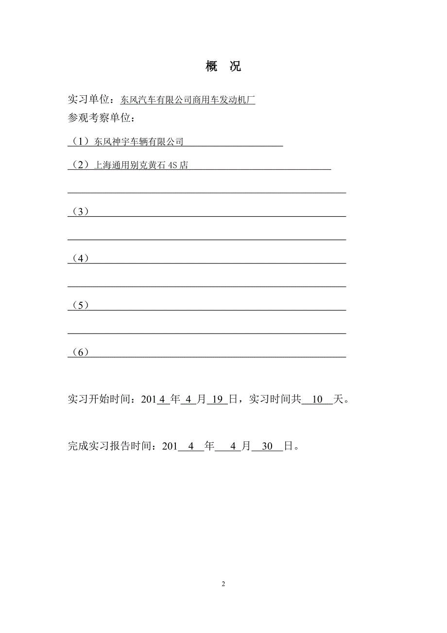 东风发动机厂生产实习报告._第3页