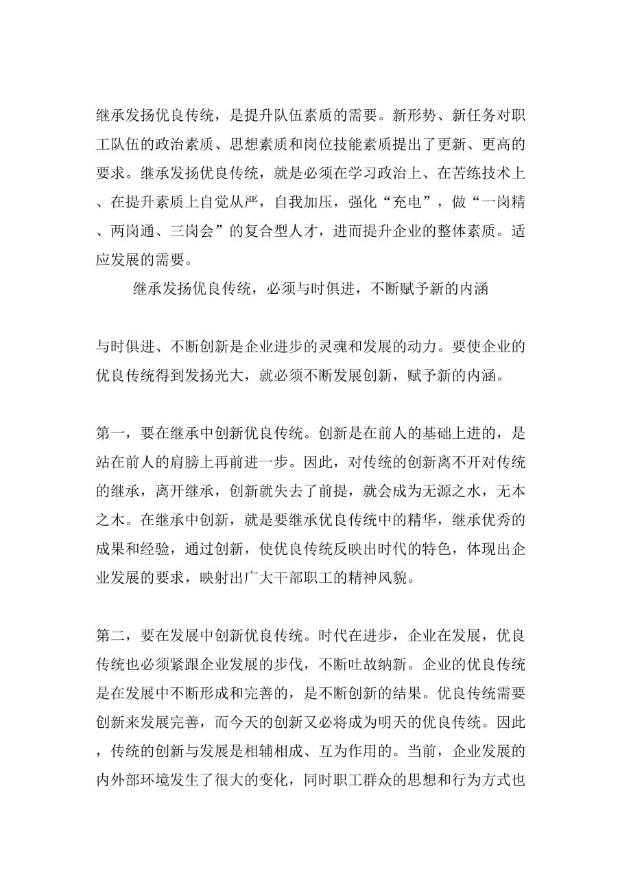 中石化企业内部征文文章_第2页