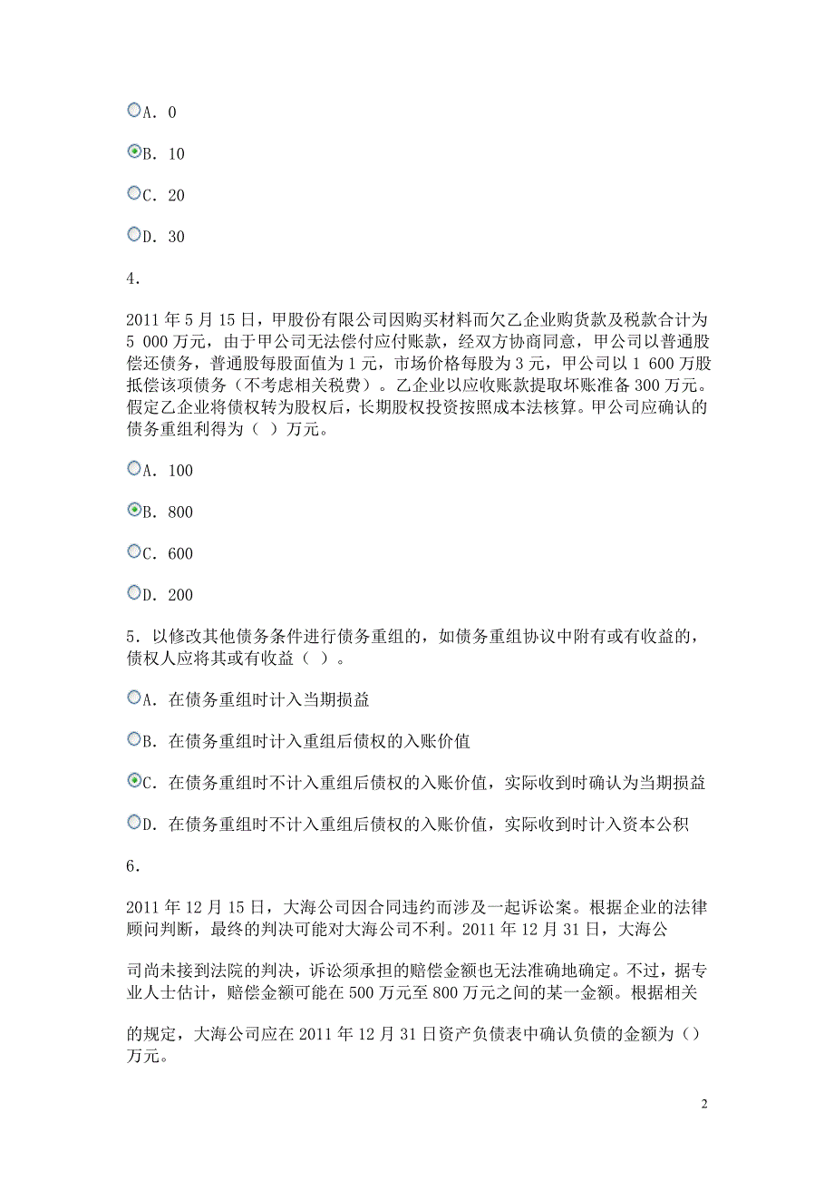 北京电大新会计准则网上 第三次作业2013年新._第2页