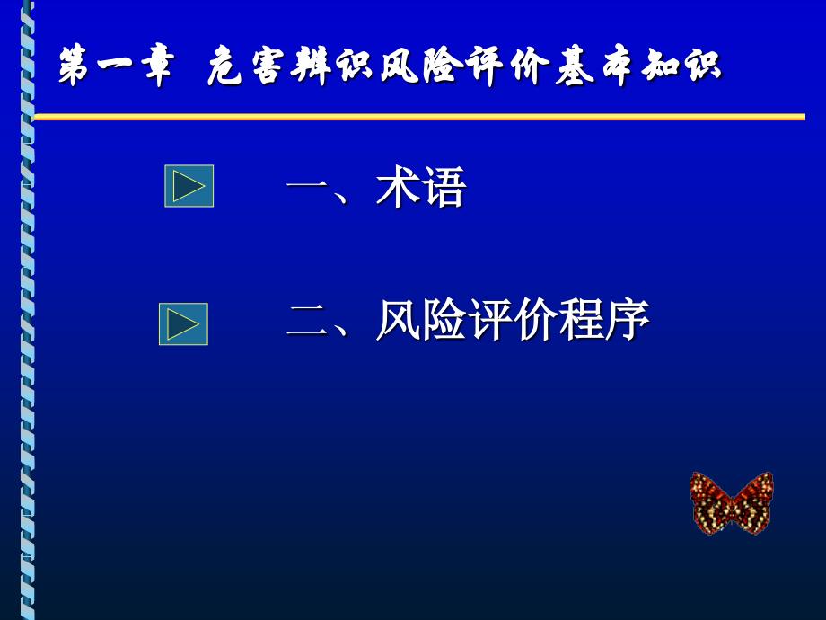 危害因素识别、风险评价_第2页