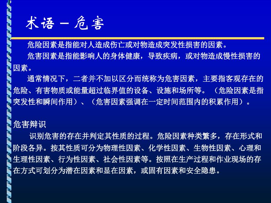 危害因素识别、风险评价_第4页