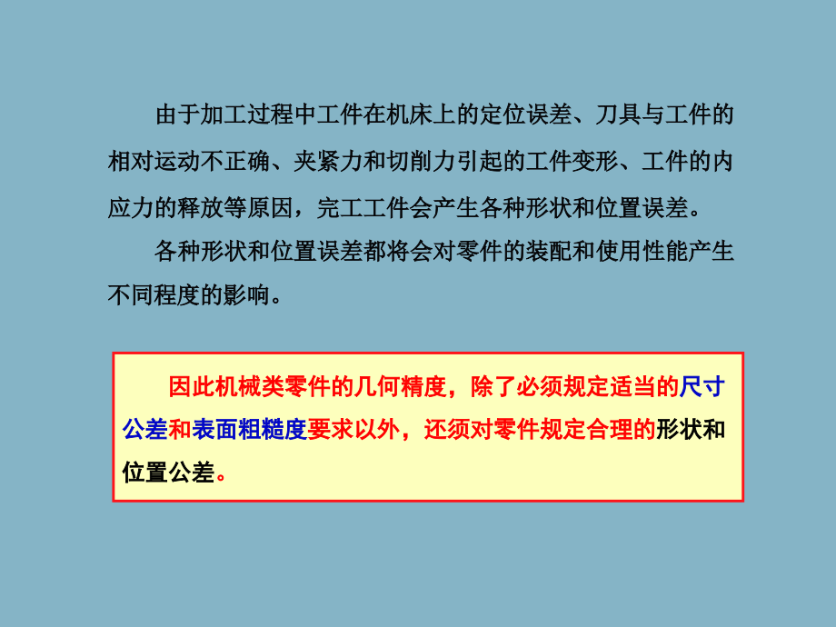 形位公差经典教材讲解_第4页