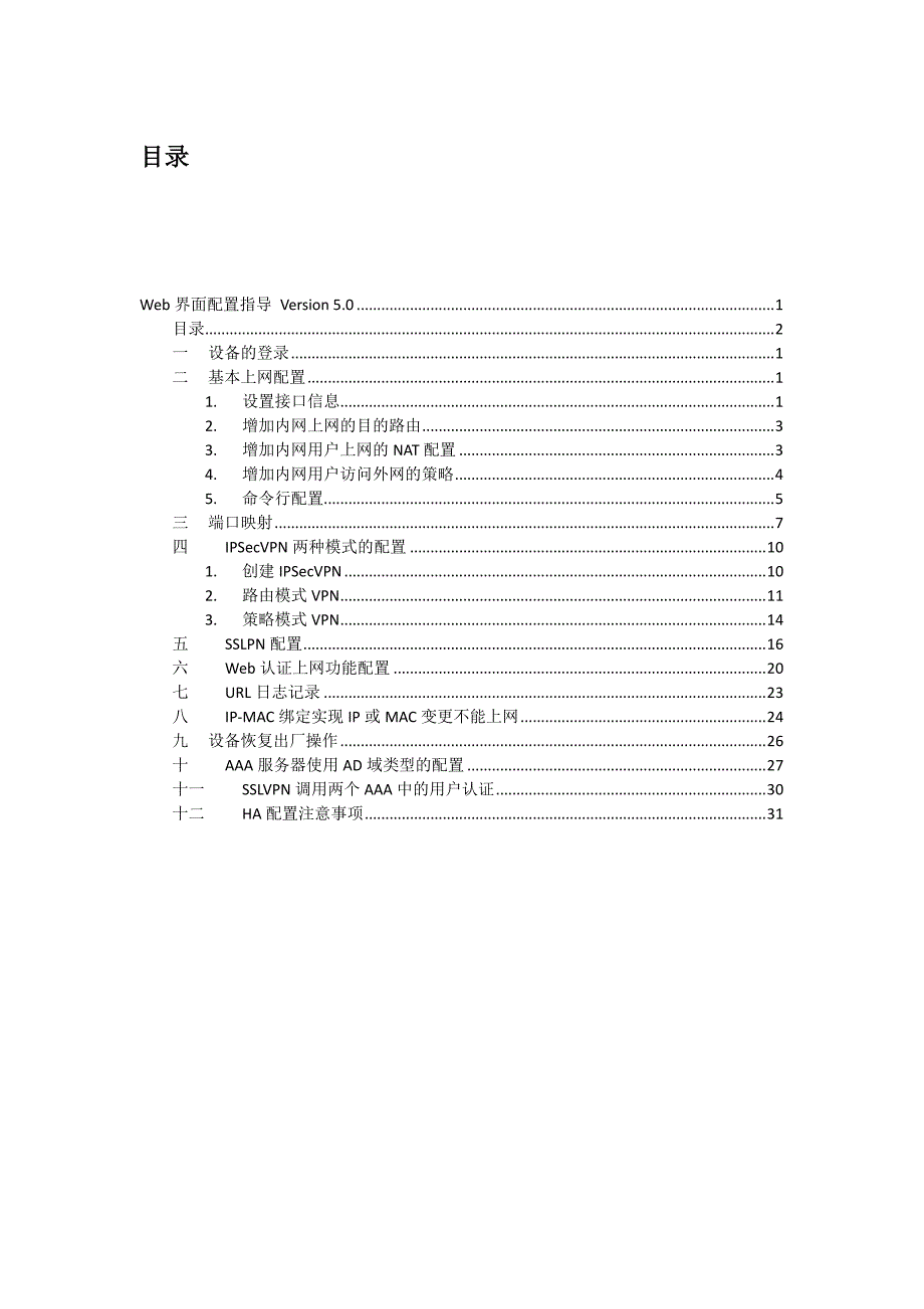 Hillstone安全网关Web界面配置指导v50资料_第2页