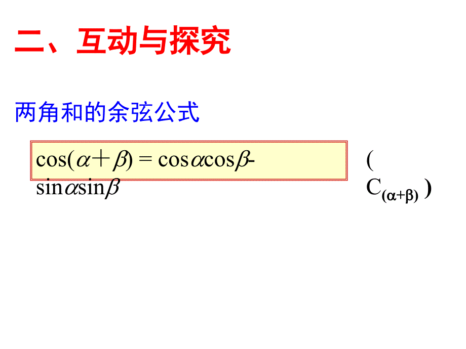 两角和与差的正弦、余弦、正切公式quan_第4页