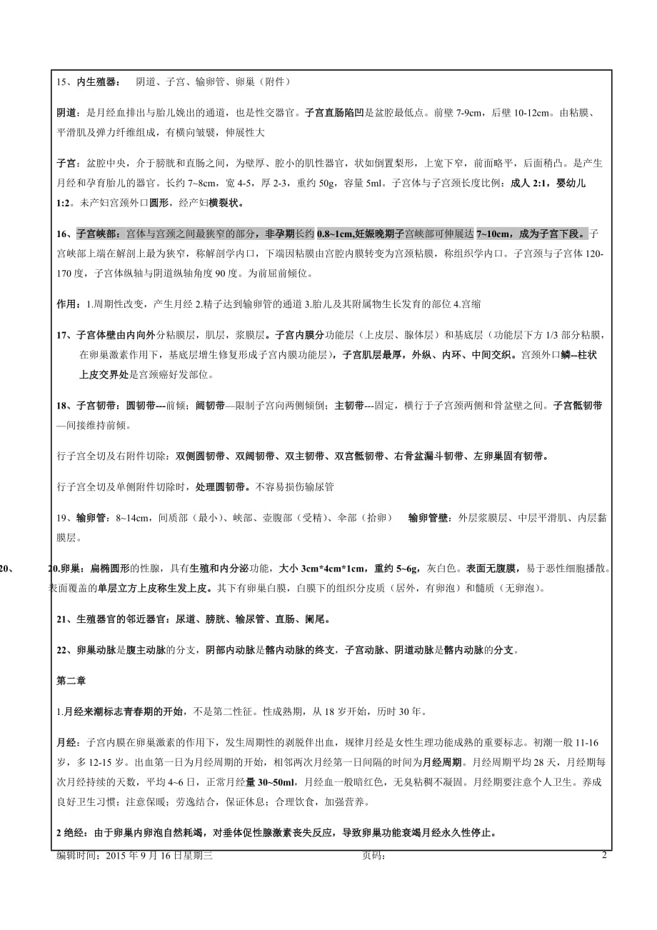 助产知识点总结汇编_第2页