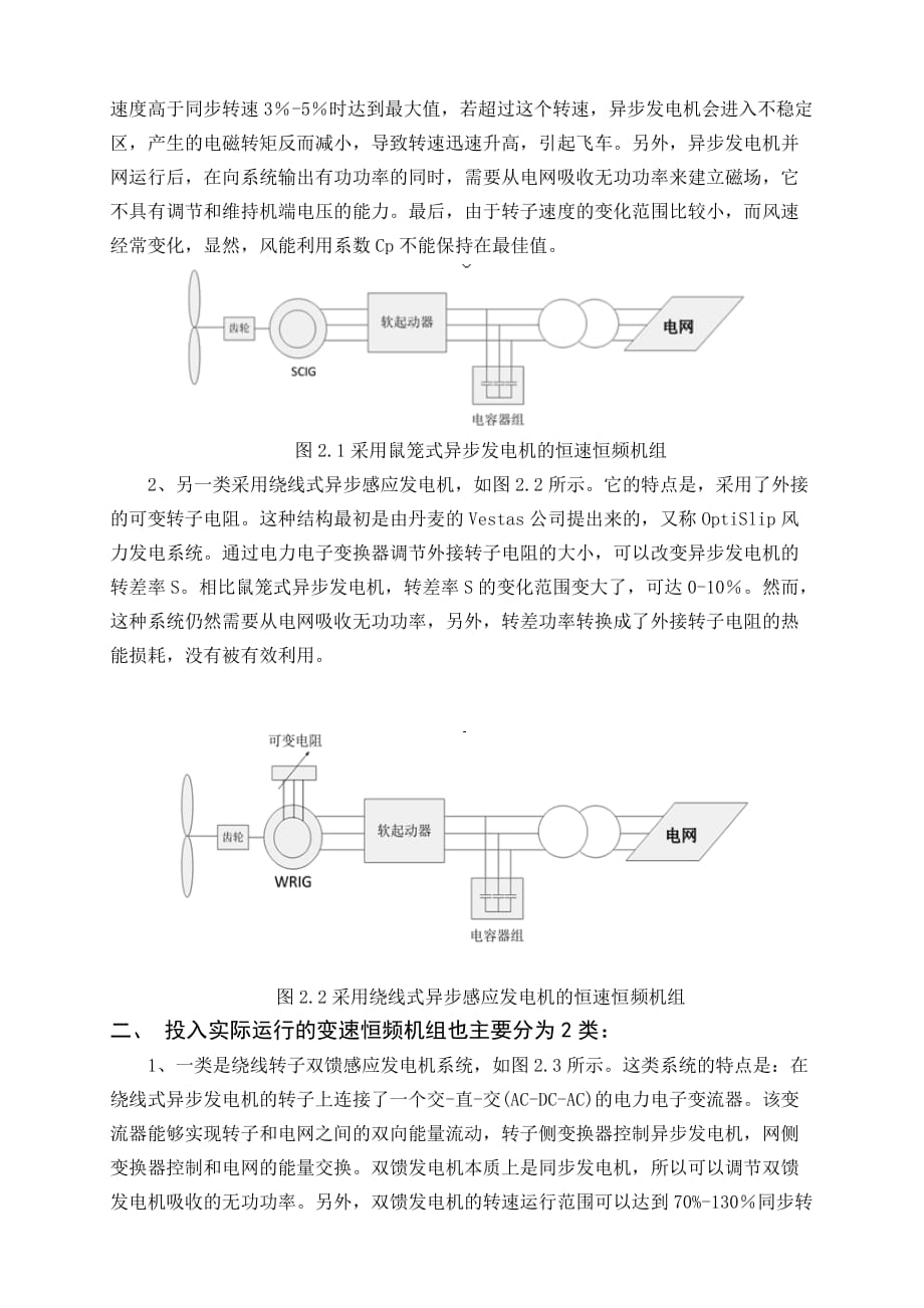 大工16春《新能源发电》大作业-风力发电技术._第4页