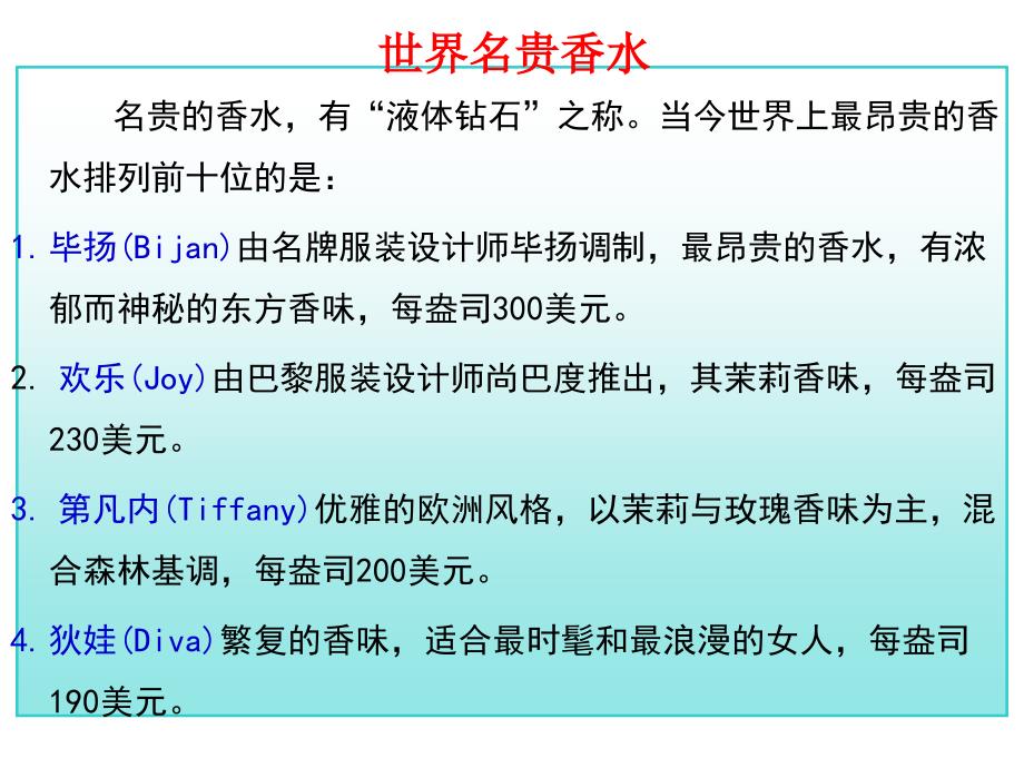 精细化学品课件第07章香料与香精(化工精细方向)汇编_第4页