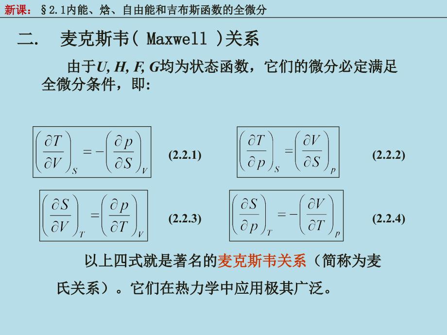 二均匀物质的热力学性质热力学统计物理汪志诚_第4页