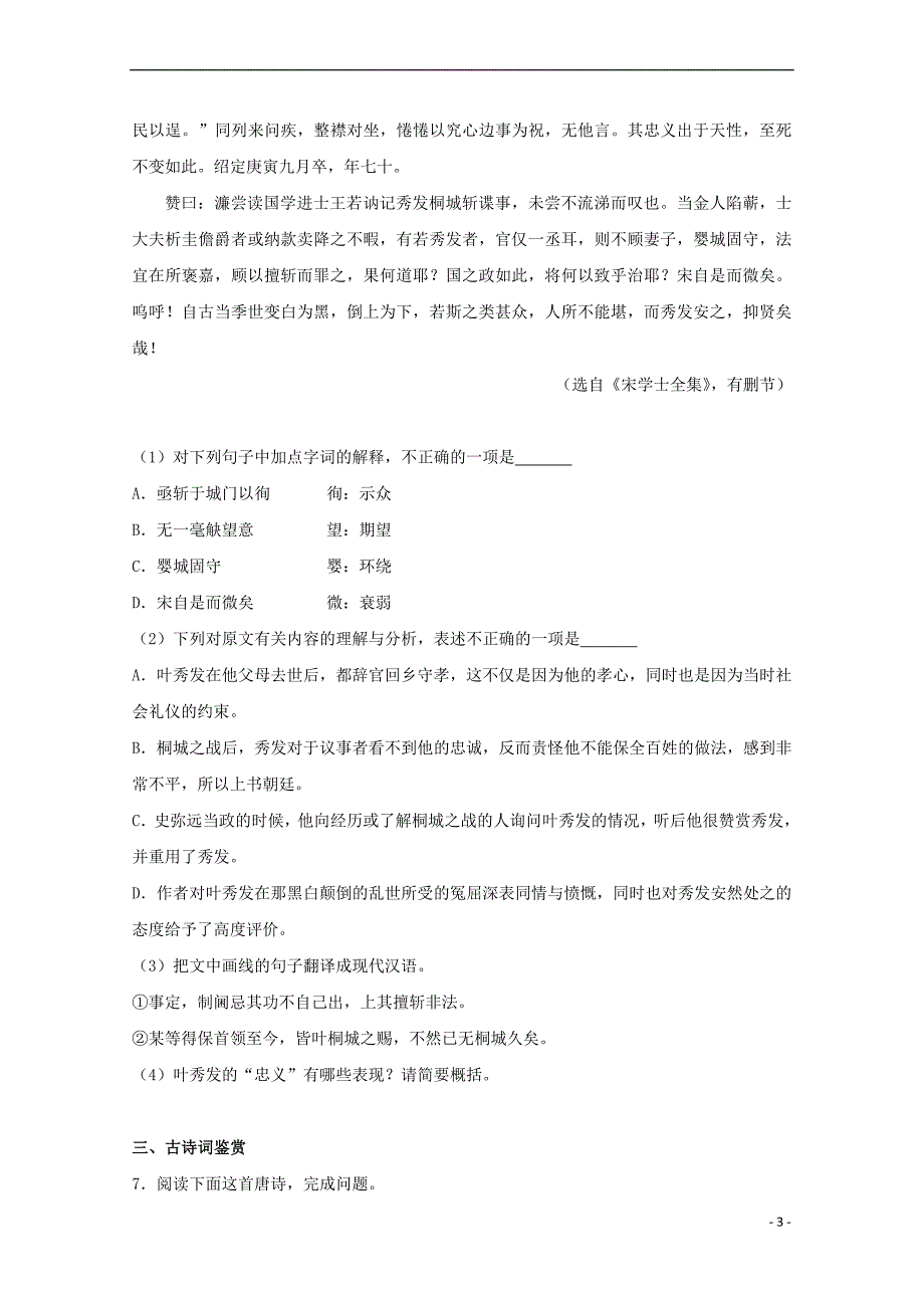 江苏省盐城市2017届高三语文三模试题(含解析)_第3页