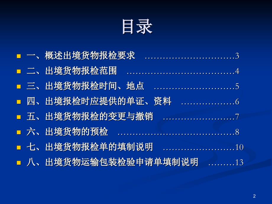 出境货物报检实务综述_第2页