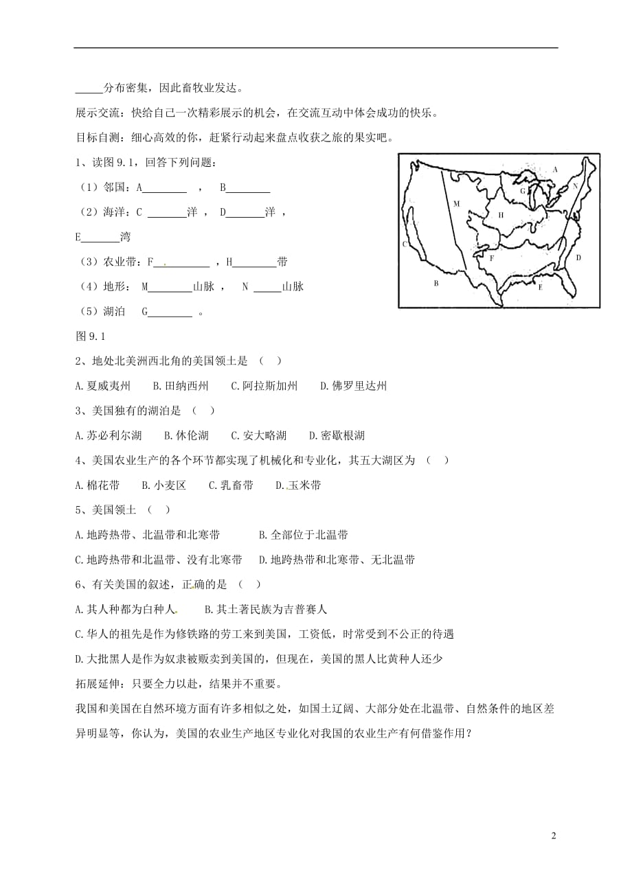 河北省雄县七年级地理下册 9.1 美国学案1（无答案）（新版）新人教版_第2页