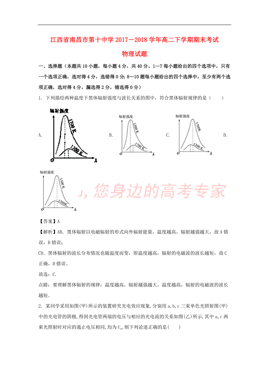 江西省2017－2018学年高二物理下学期期末考试试题（含解析）_第1页