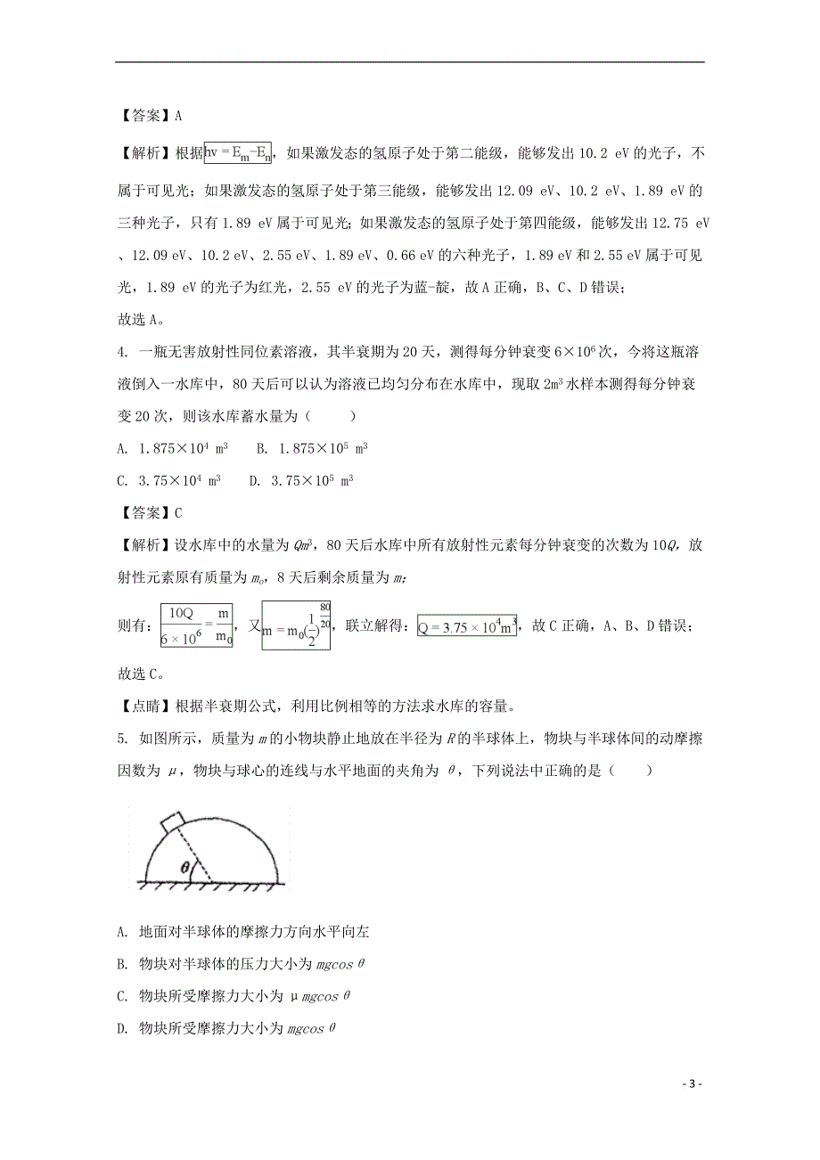 江西省2017－2018学年高二物理下学期期末考试试题（含解析）_第3页