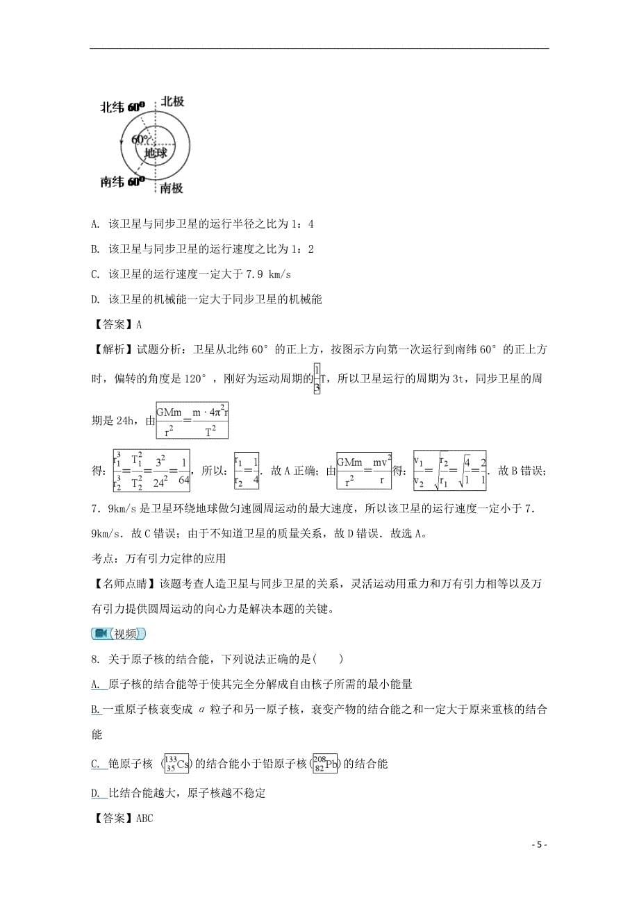 江西省2017－2018学年高二物理下学期期末考试试题（含解析）_第5页