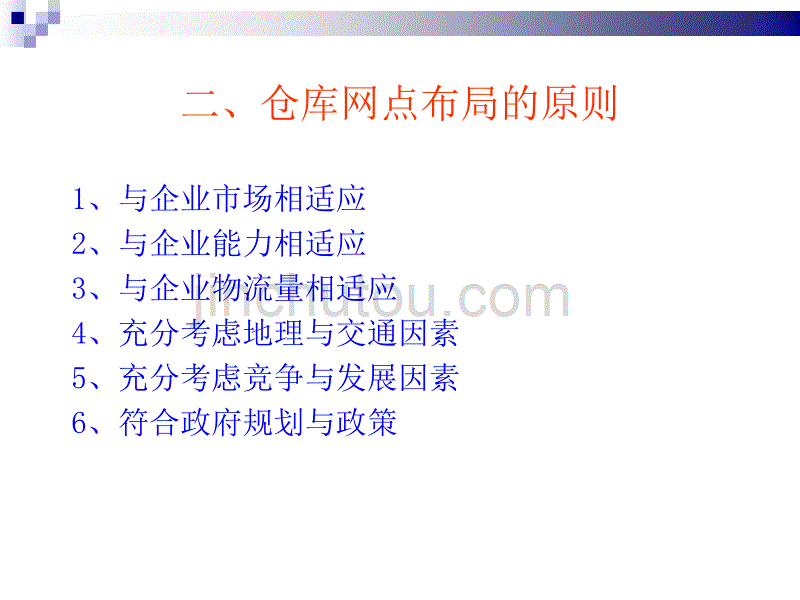 仓库规划和设备综述_第4页