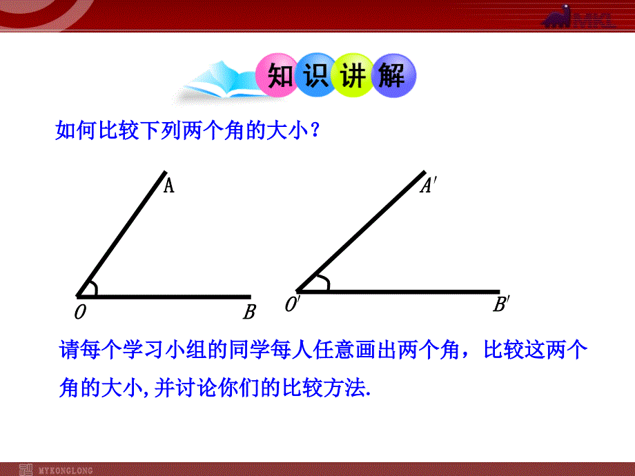 初中数学教学：432角的比较与运算（人教版七年级）_第4页