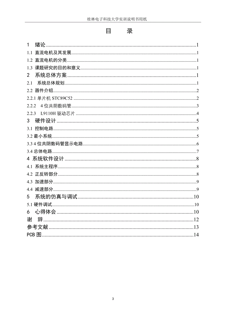 直流电机控制设计(单片机)讲解_第4页