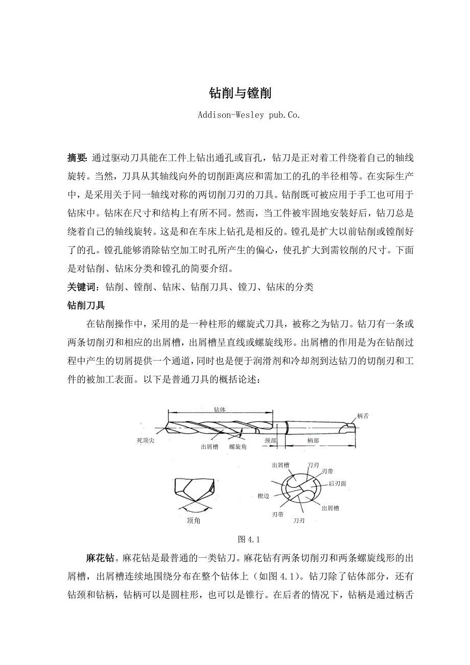 轴瓦工艺工装设计-外文翻译讲解_第1页