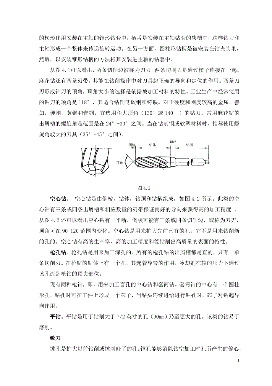 轴瓦工艺工装设计-外文翻译讲解_第2页
