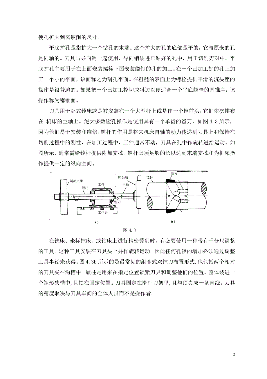 轴瓦工艺工装设计-外文翻译讲解_第3页
