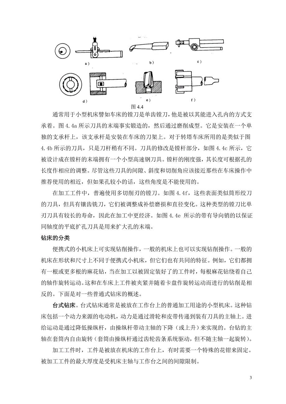 轴瓦工艺工装设计-外文翻译讲解_第4页