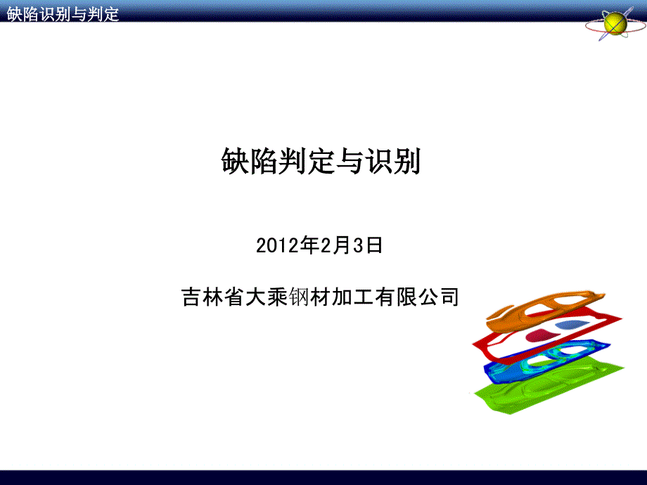 缺陷识别与判定综述_第1页