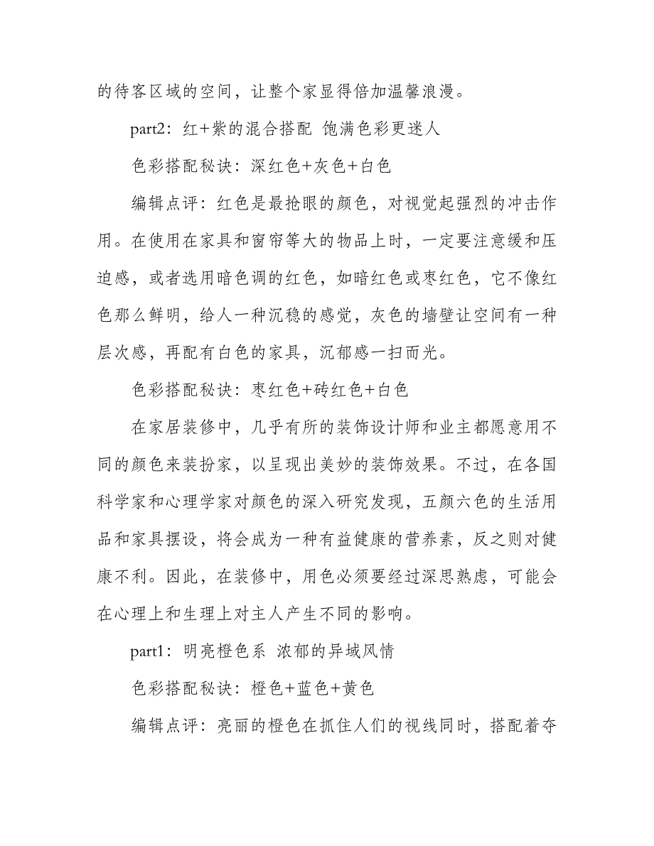 11招升级居室diy色彩搭建创意空间_第4页