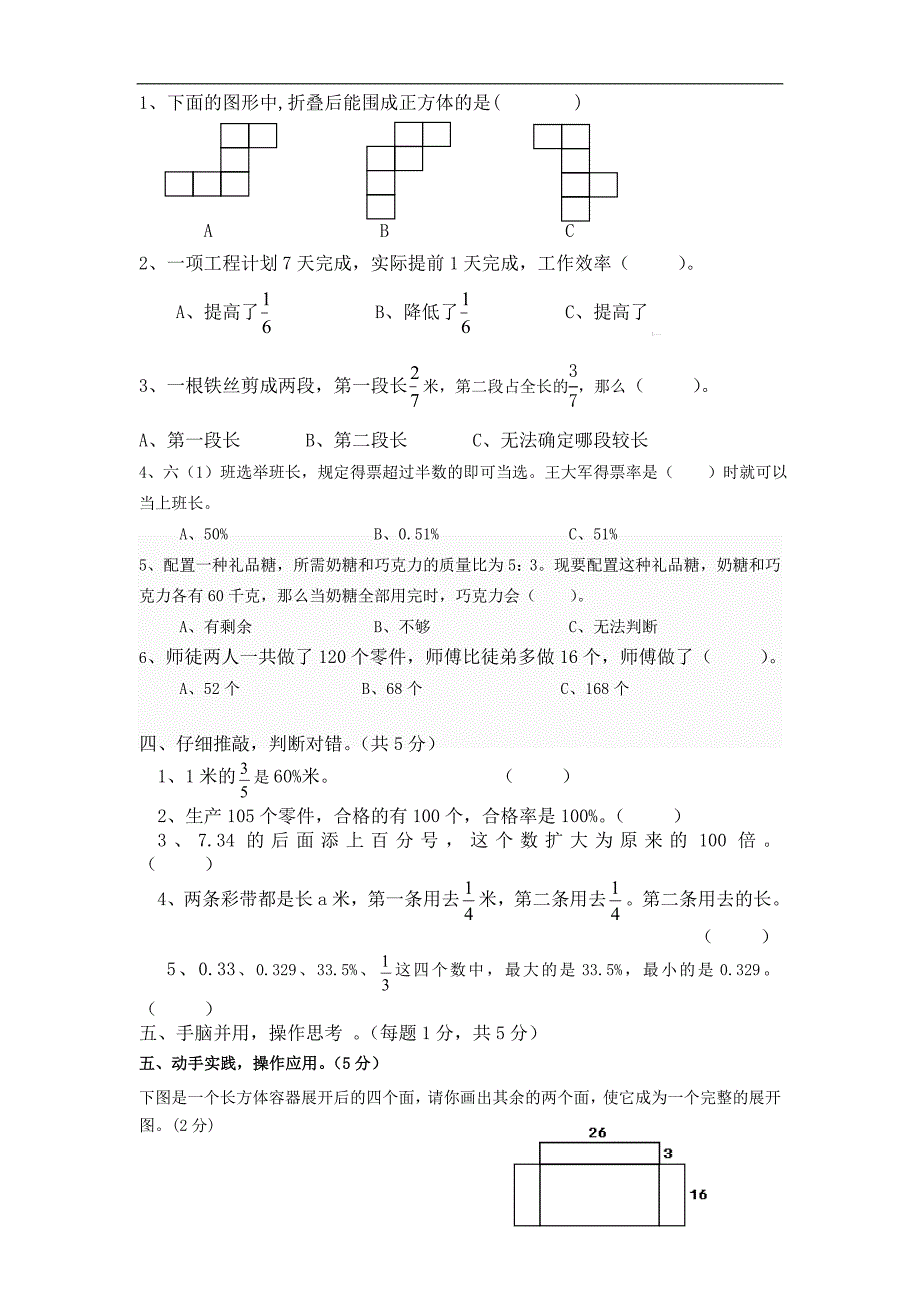 小学数学苏教版六年级上册期末试卷附答案_第3页