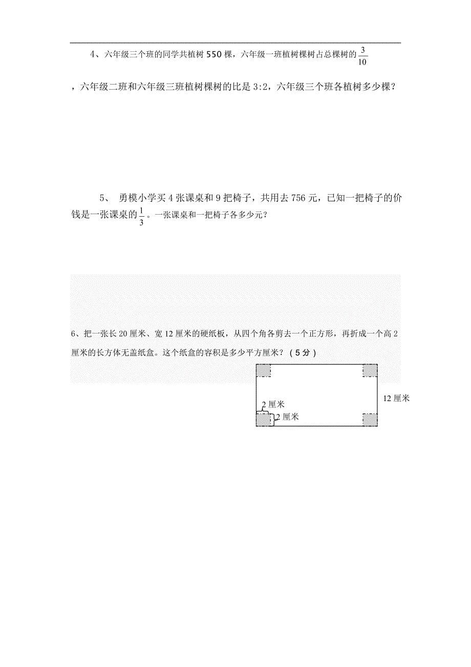 小学数学苏教版六年级上册期末试卷附答案_第5页