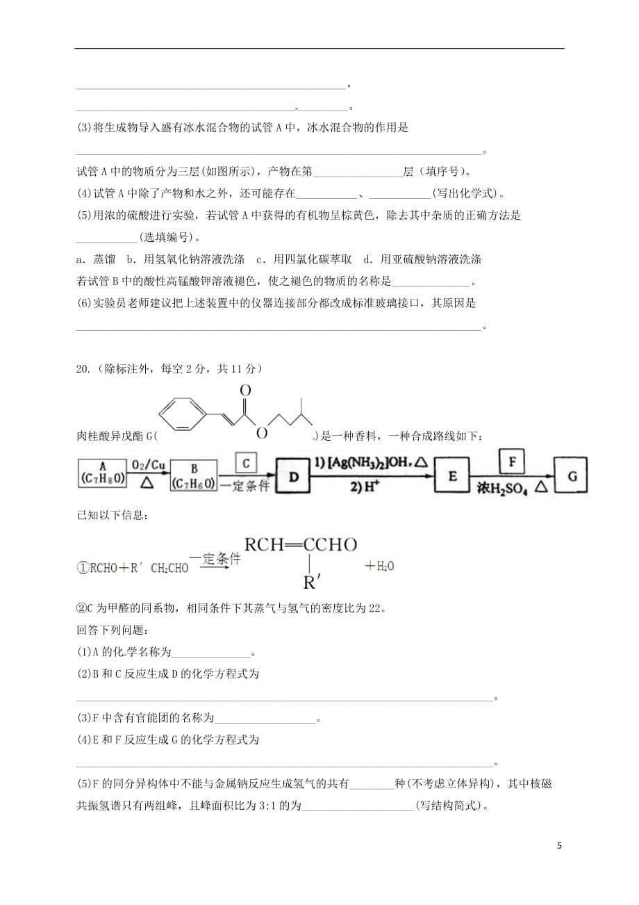 江西省赣州市信丰县2016-2017学年高二化学下学期期中复习试题(同名9578)_第5页