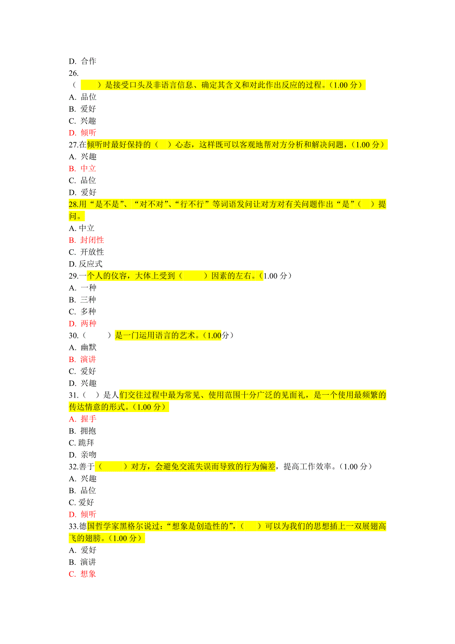 2015社交礼仪习题答案_第4页