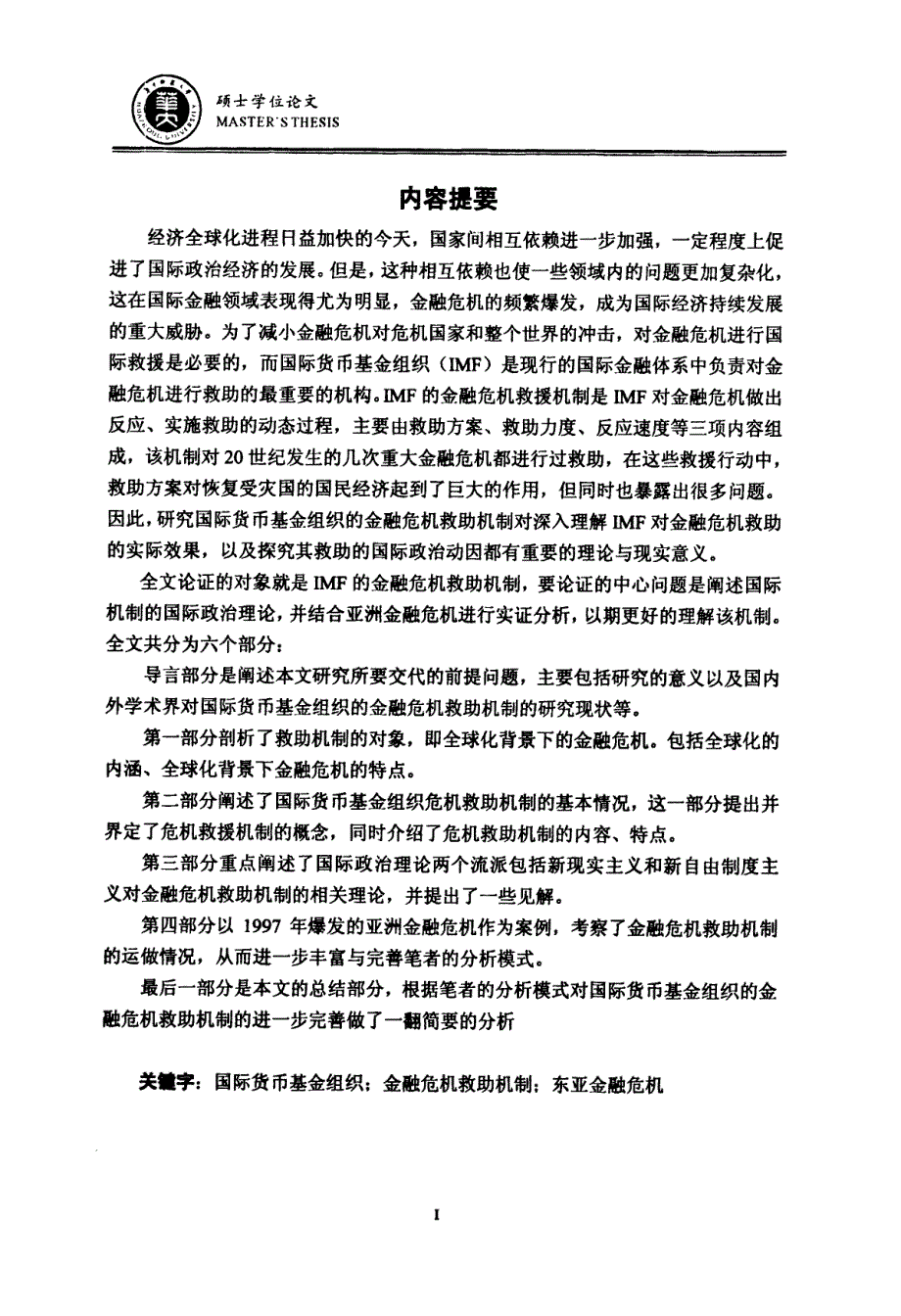 国际货币基金组织金融危机救助机制研究——以东亚金融危机为例_第2页