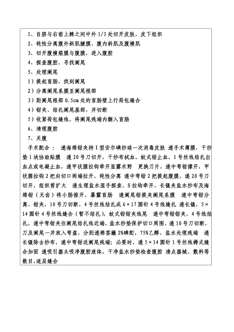 手术室业务学习汇编_第2页