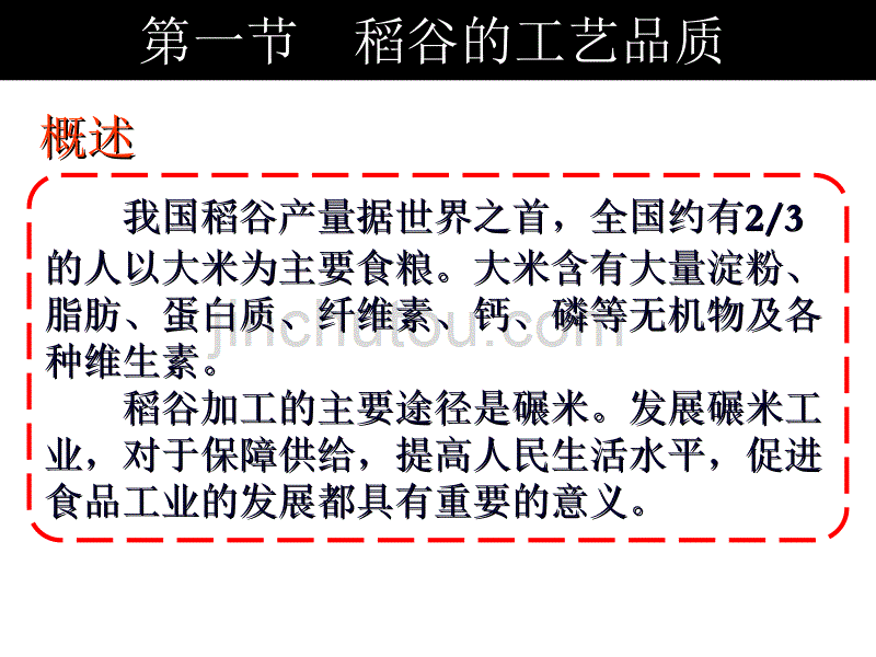 食品工艺学稻谷制米汇编_第4页