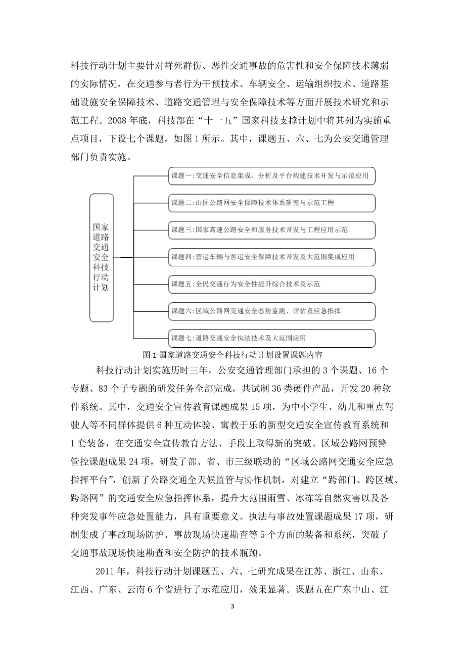 道路交通管理智能化科技应用现状和未来展望._第3页