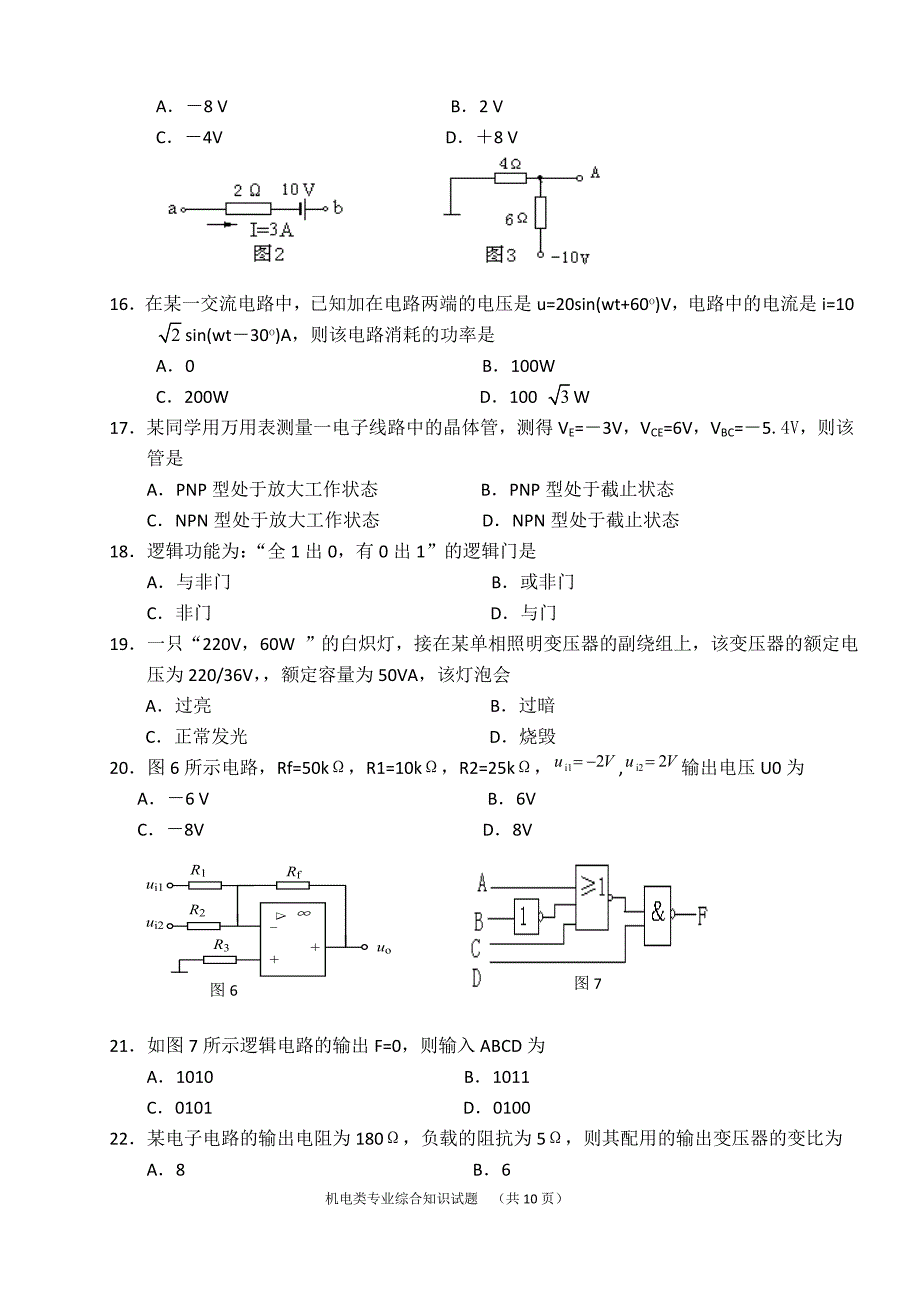 机电类专业综合知识模拟试卷1(含答案)_第2页