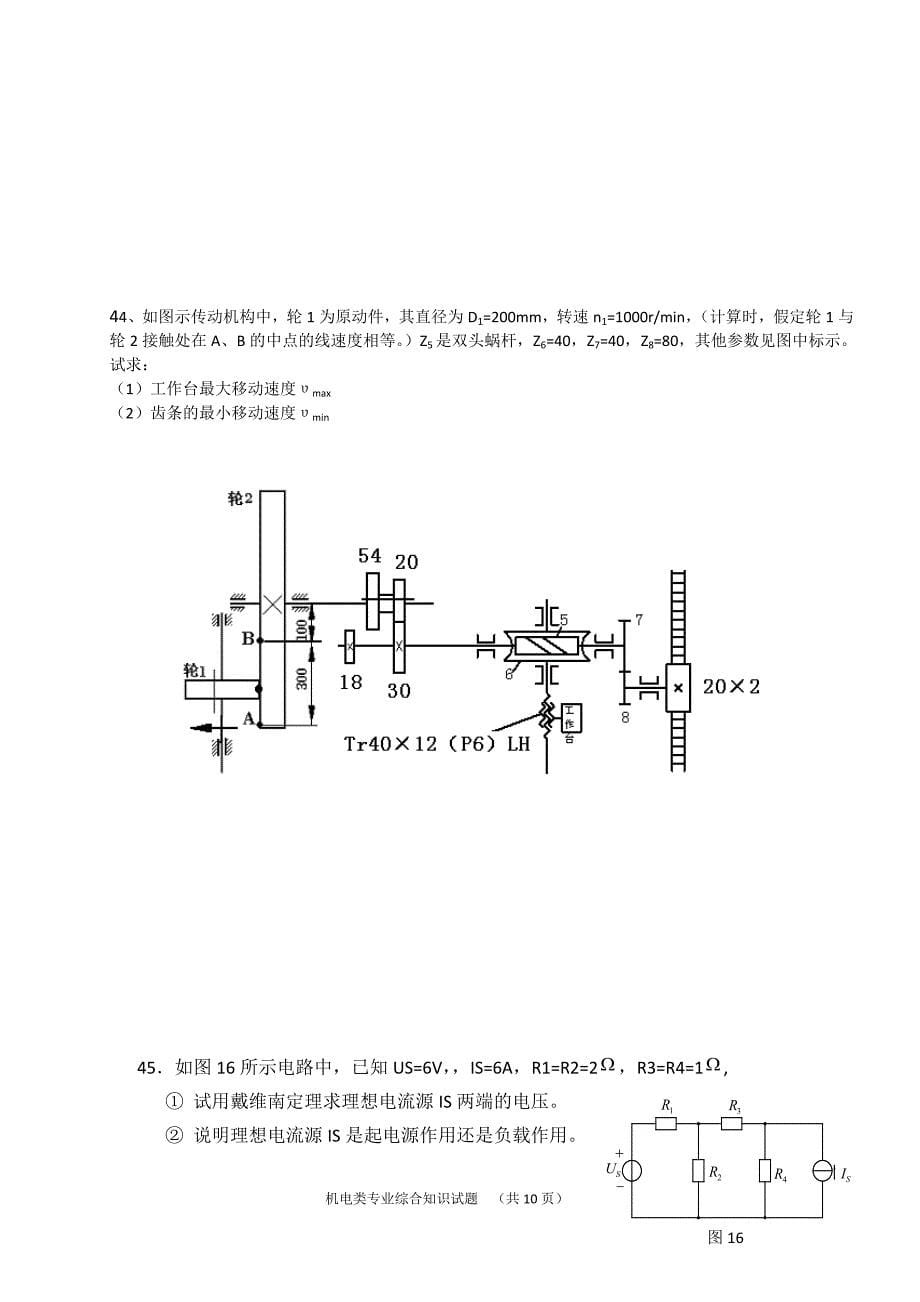 机电类专业综合知识模拟试卷1(含答案)_第5页