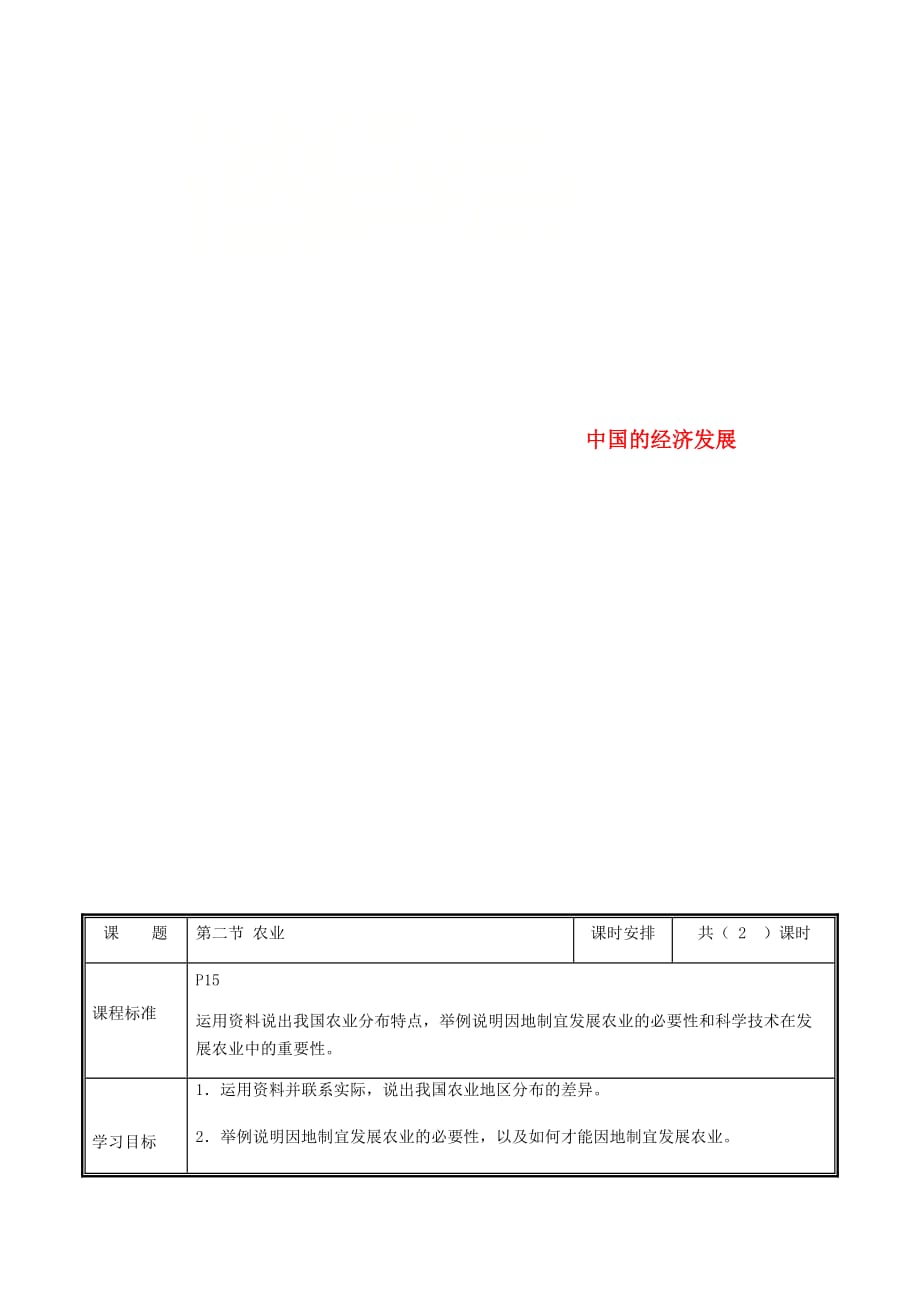 河南省中牟县八年级地理上册 4.2农业教案1 （新版）新人教版_第1页
