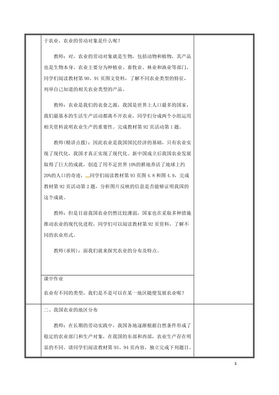 河南省中牟县八年级地理上册 4.2农业教案1 （新版）新人教版_第3页