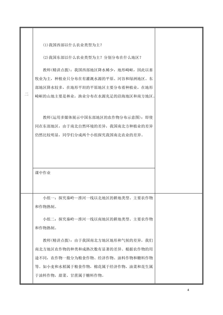 河南省中牟县八年级地理上册 4.2农业教案1 （新版）新人教版_第4页