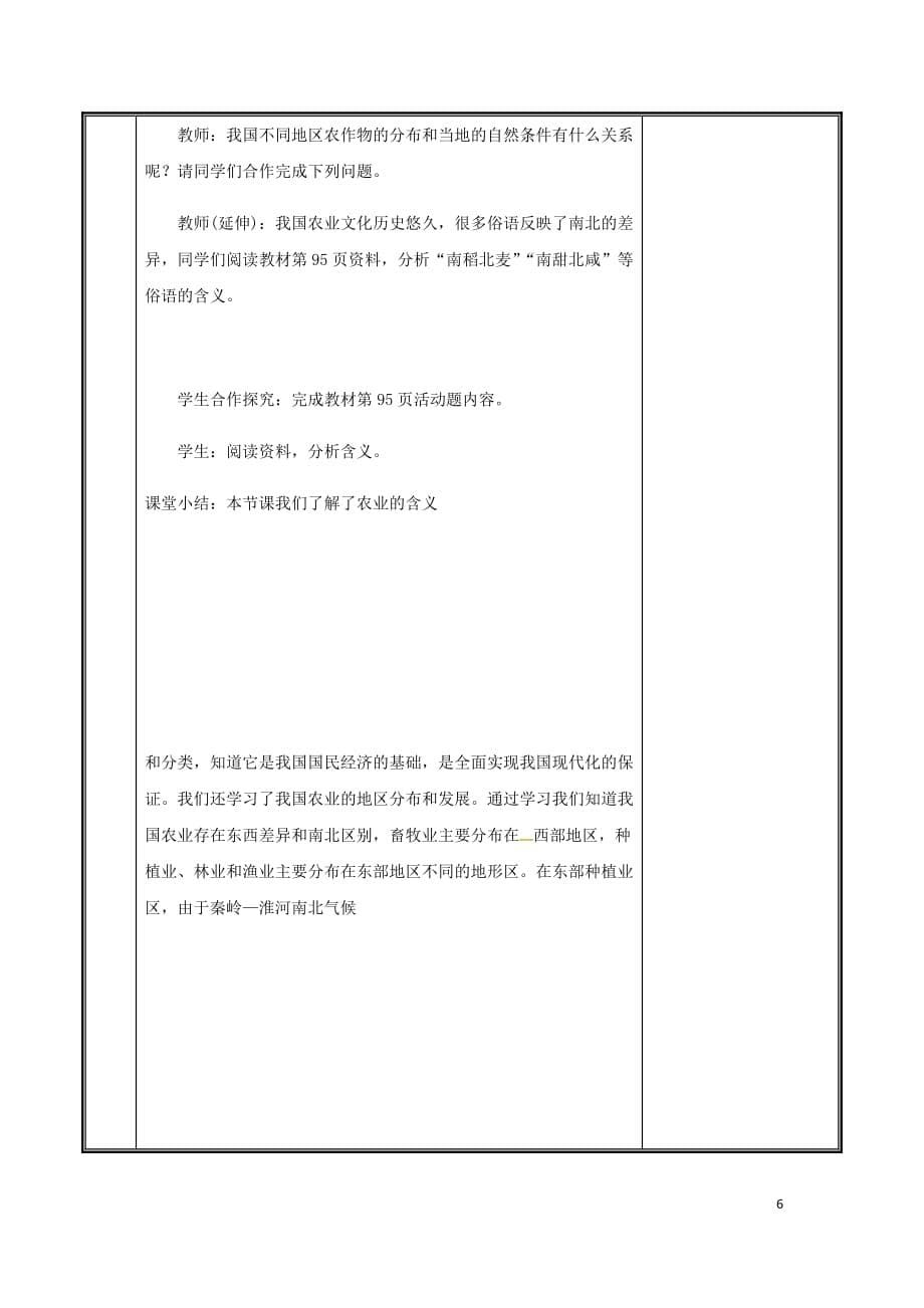 河南省中牟县八年级地理上册 4.2农业教案1 （新版）新人教版_第5页