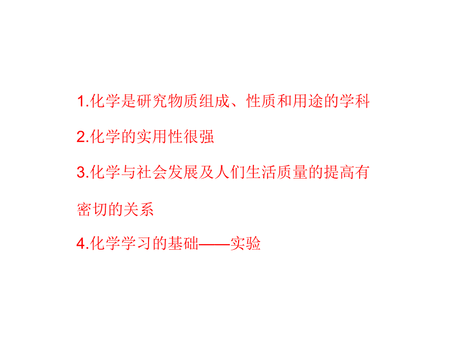 高中化学必修一化学实验基本方法教程_第3页