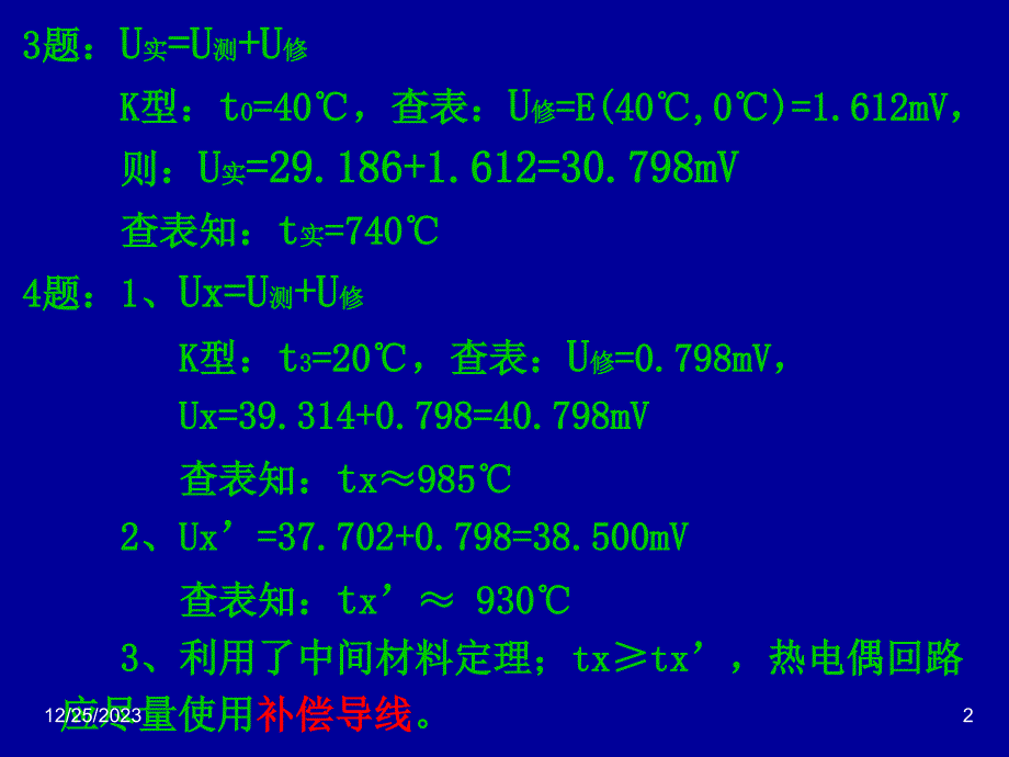 检测课后答案15第九章-第十一章作业综述_第2页