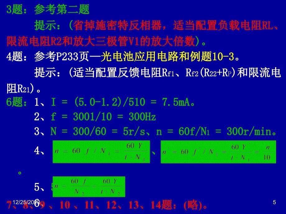 检测课后答案15第九章-第十一章作业综述_第5页