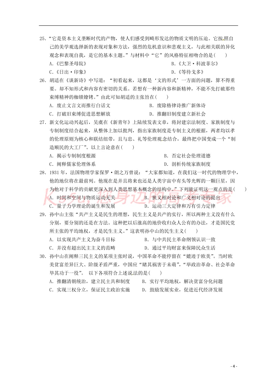 江西省2018-2019学年高二历史上学期第二次月考试题_第4页